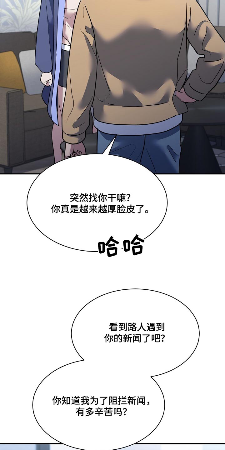 落地漫画,第30章：真是烦人2图
