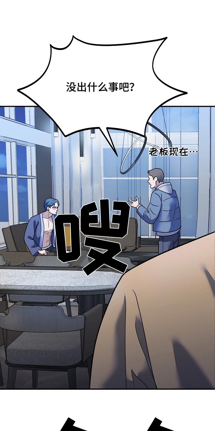 落地漫画,第30章：真是烦人4图