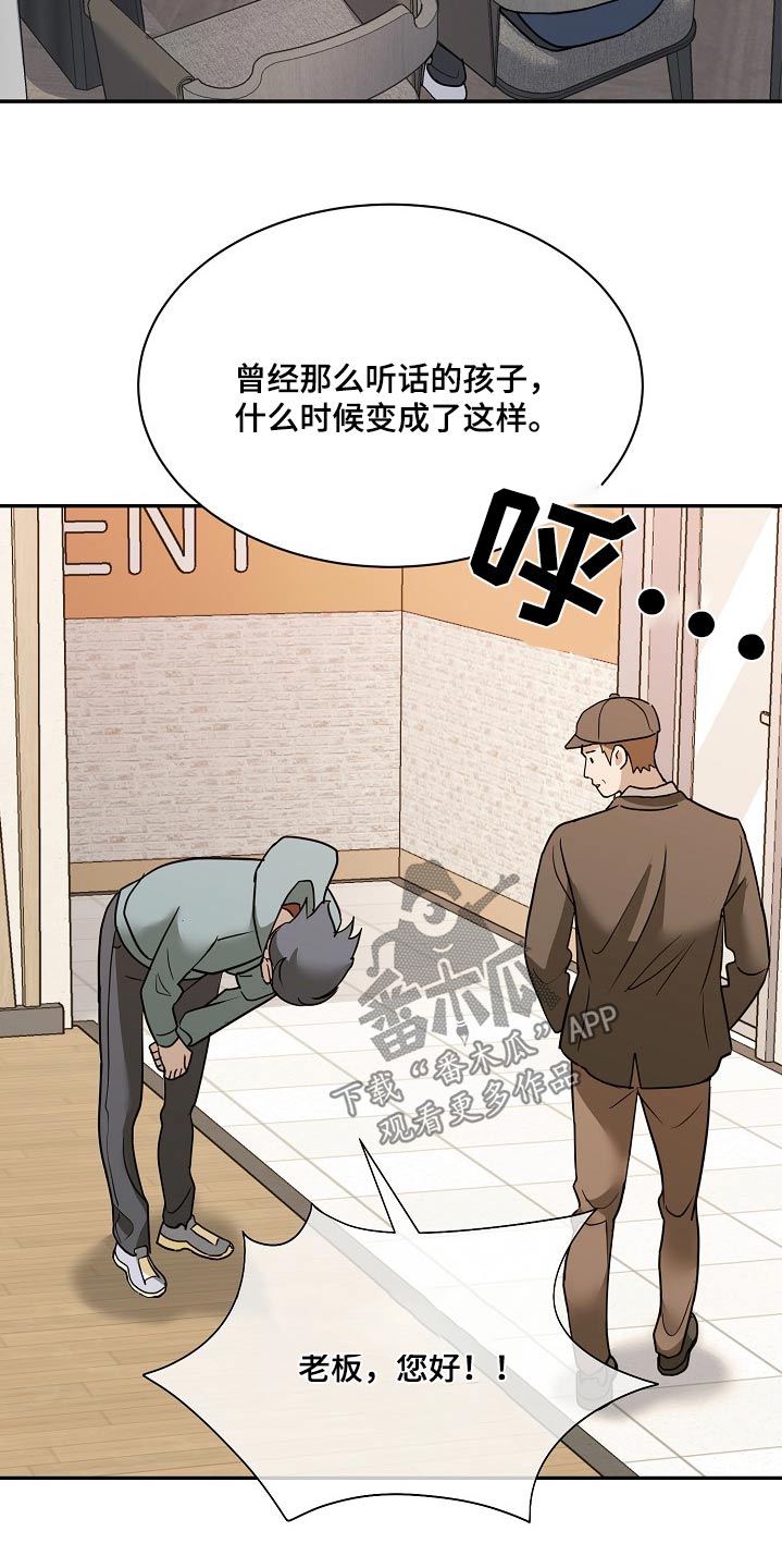 落地漫画,第30章：真是烦人1图