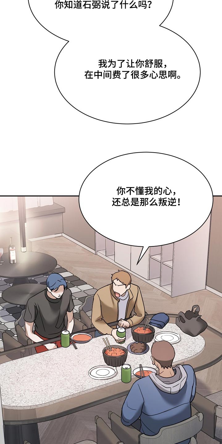 落地漫画,第30章：真是烦人5图