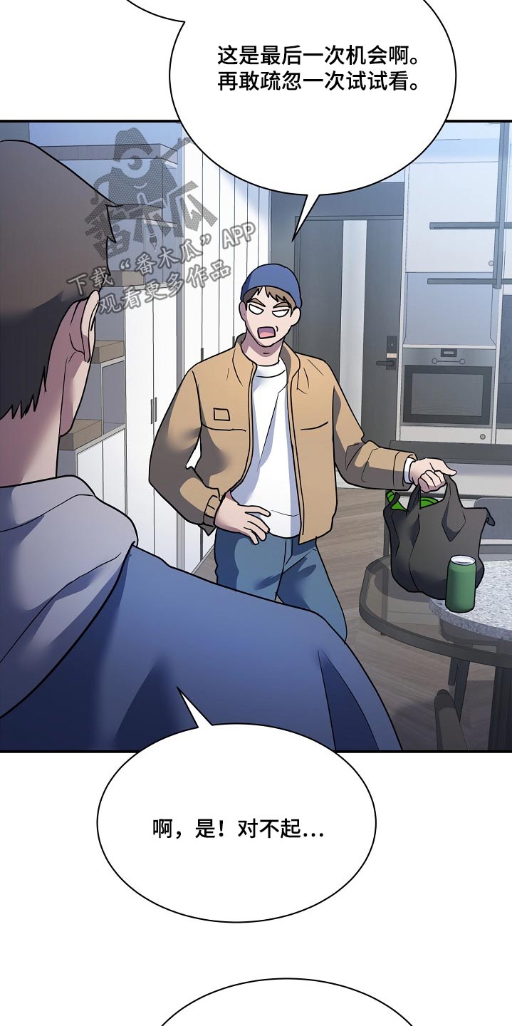 落地漫画,第30章：真是烦人2图