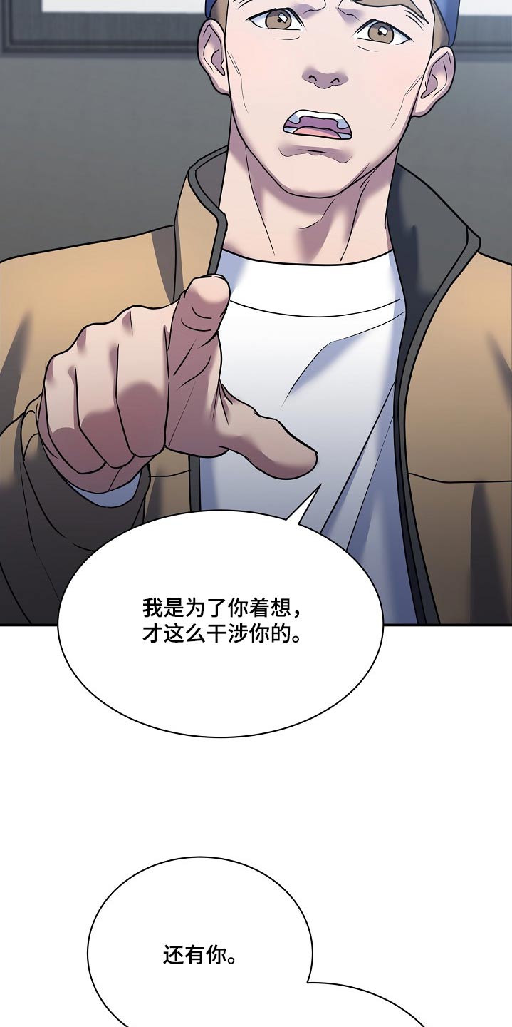 落地漫画,第30章：真是烦人1图