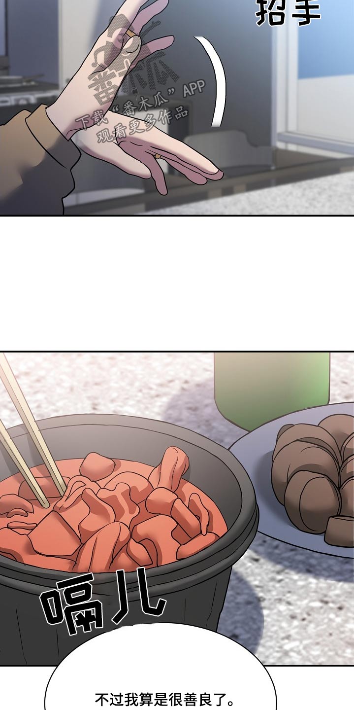 落地漫画,第30章：真是烦人4图