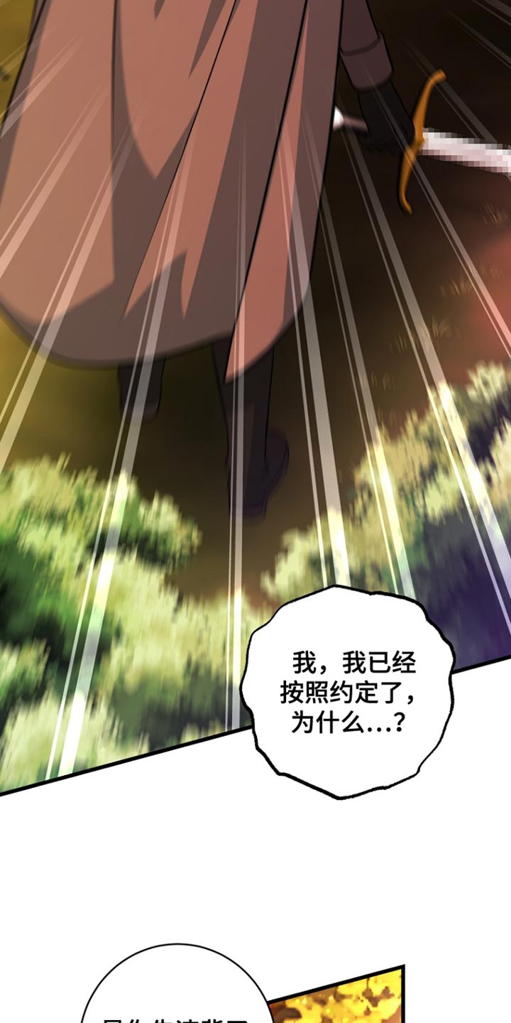 皇家师妲漫画,第43章：太可惜了3图