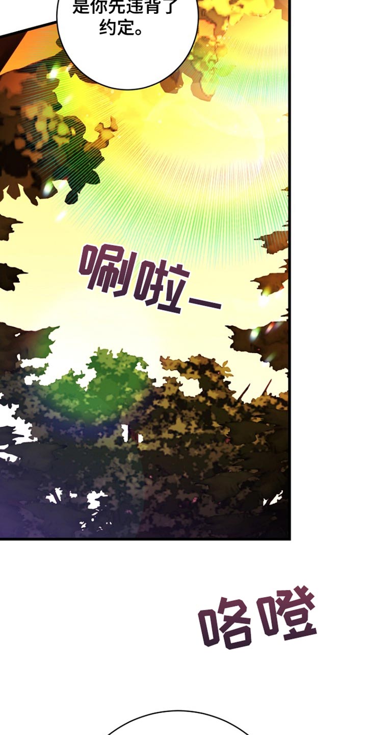 皇家师妲漫画,第43章：太可惜了4图