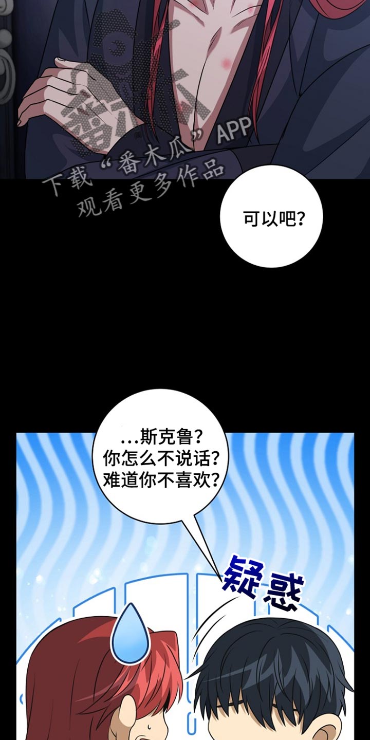 皇家教师漫画,第39章：修改一点计划就行5图
