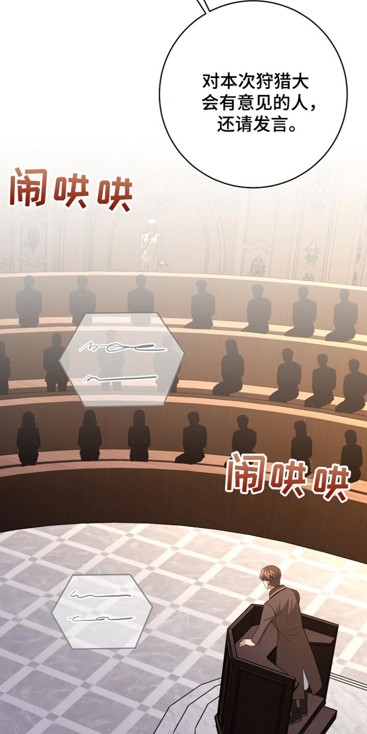 皇家教师漫画,第38章：不参加3图