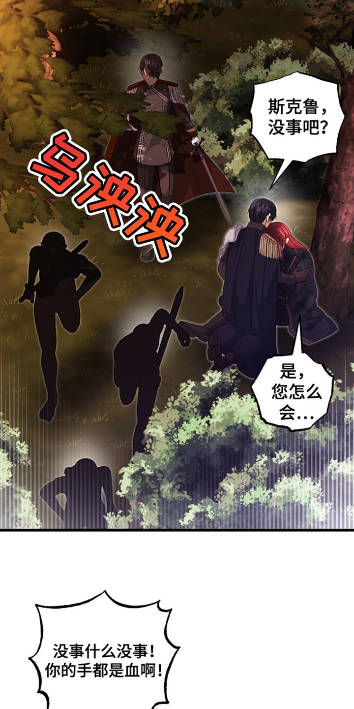 皇家教师漫画,第42章：发光石4图