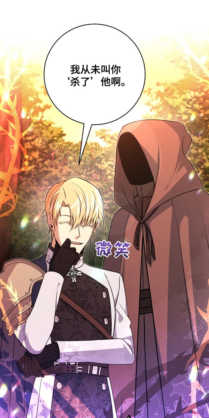 皇家师妲漫画,第43章：太可惜了1图