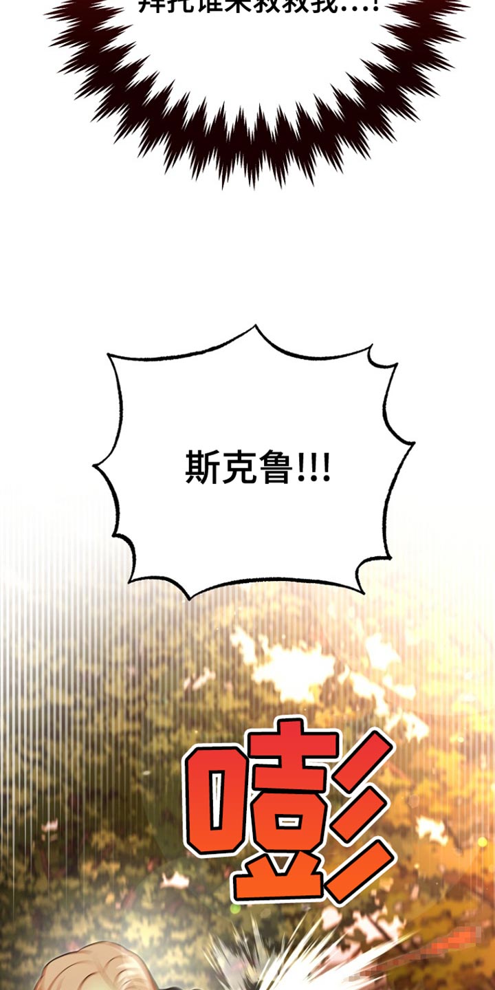 皇家教师漫画,第42章：发光石1图