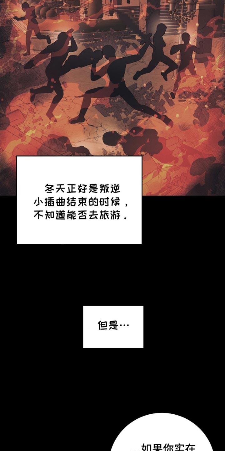 皇家教师20-30集漫画,第39章：修改一点计划就行2图