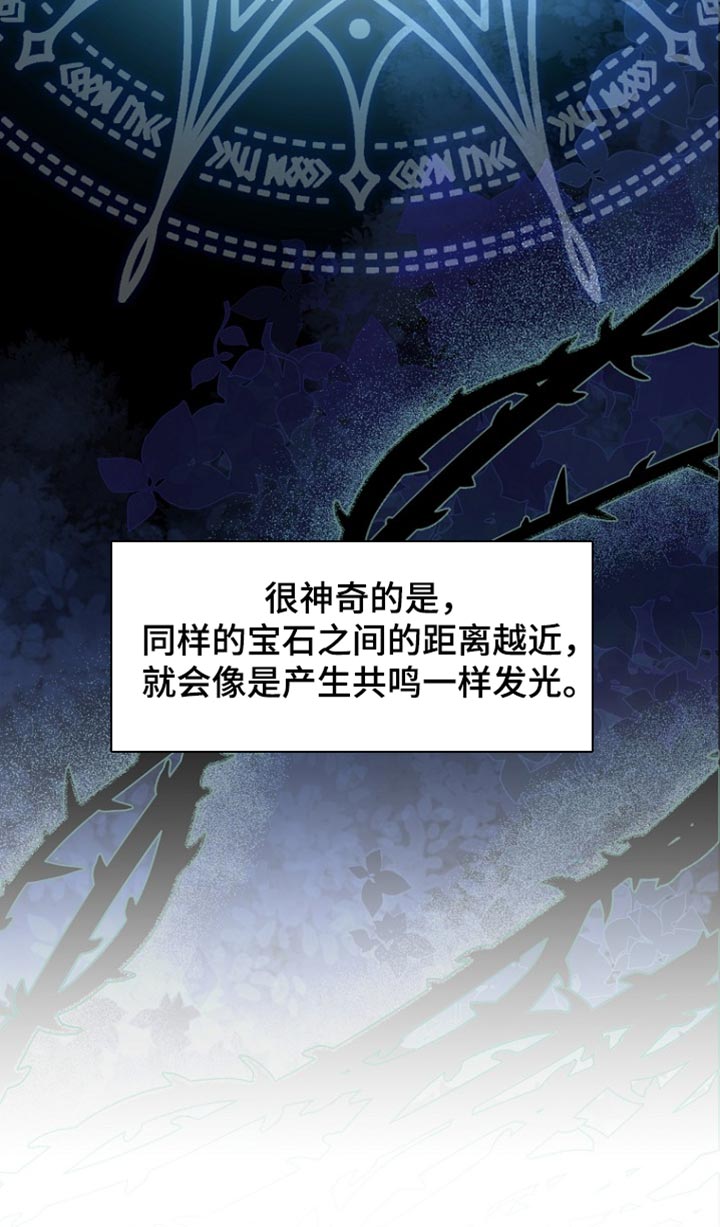 皇家教师漫画,第42章：发光石1图