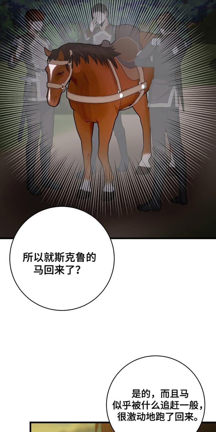 皇家教师漫画主角介绍漫画,第41章：我要亲自进去5图