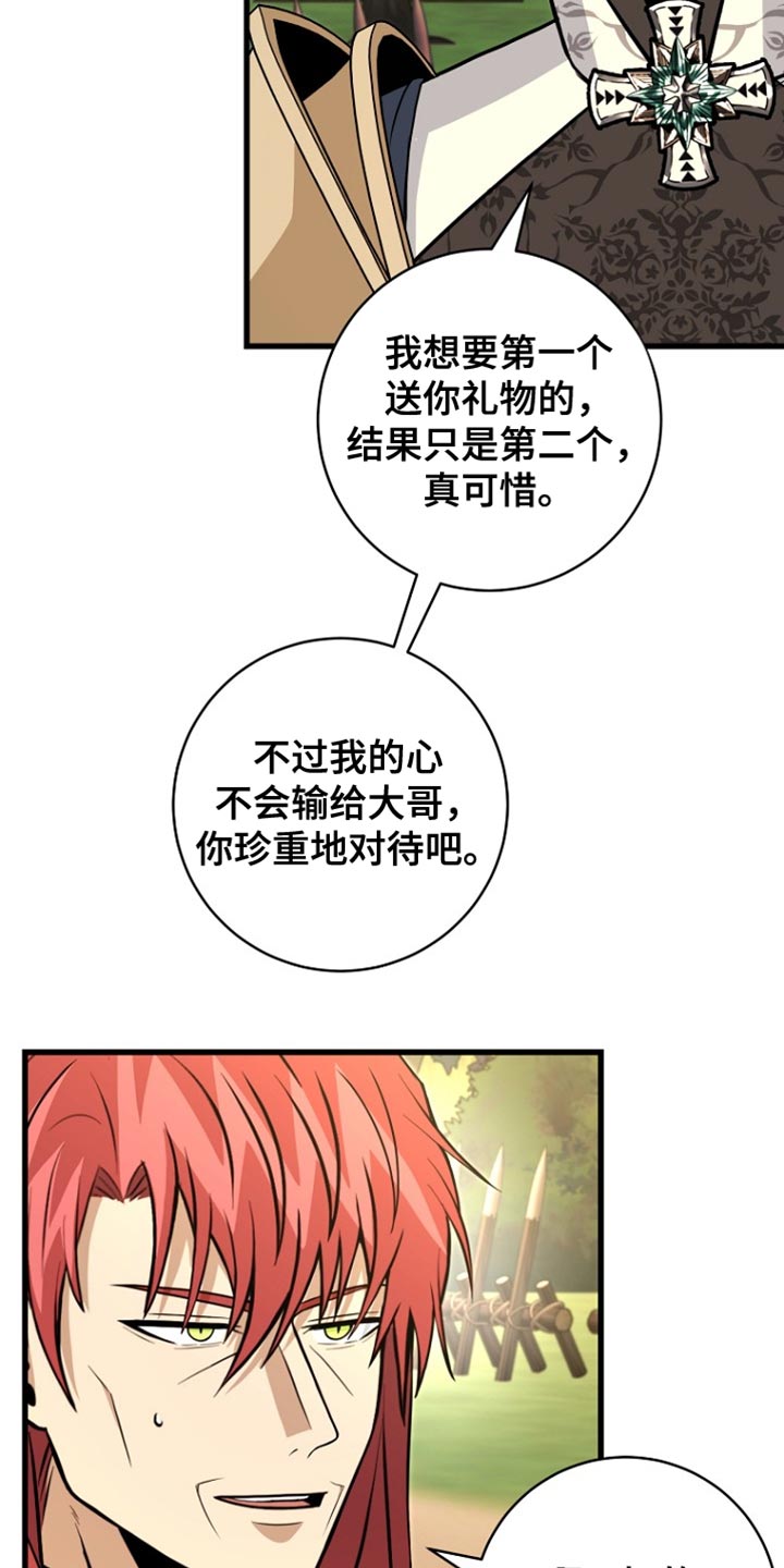 皇家教师全篇解说漫画,第40章：赠送礼物2图