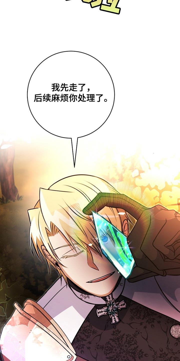 皇家师妲漫画,第43章：太可惜了4图