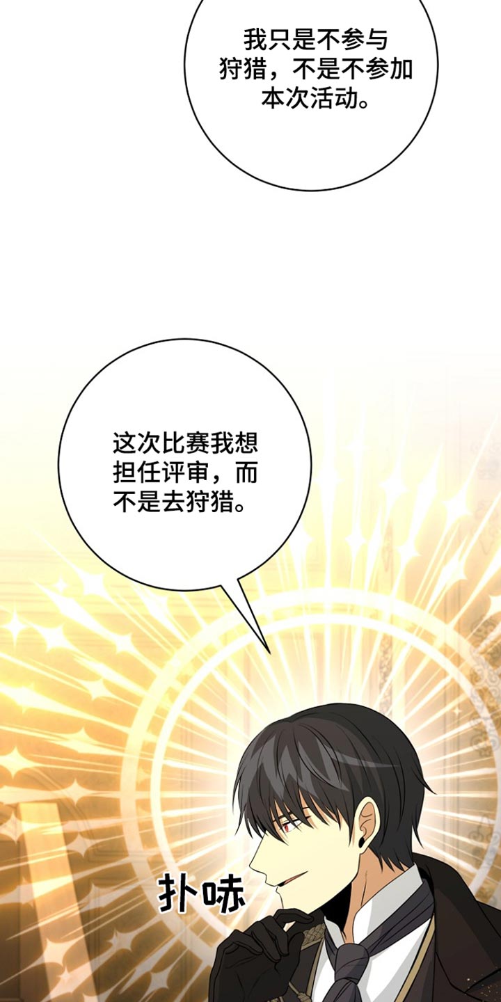 皇家教师漫画主角介绍漫画,第38章：不参加1图