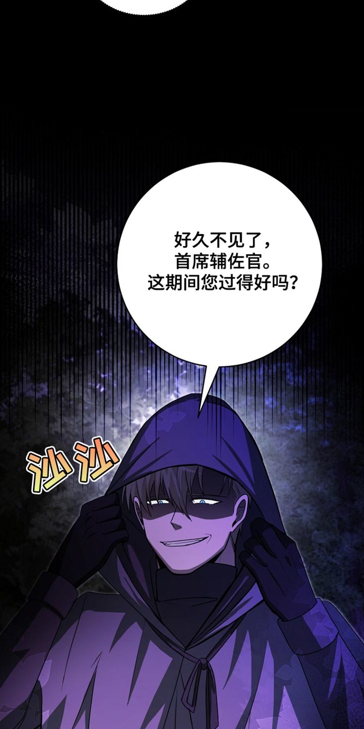 皇家教师漫画主角介绍漫画,第41章：我要亲自进去3图