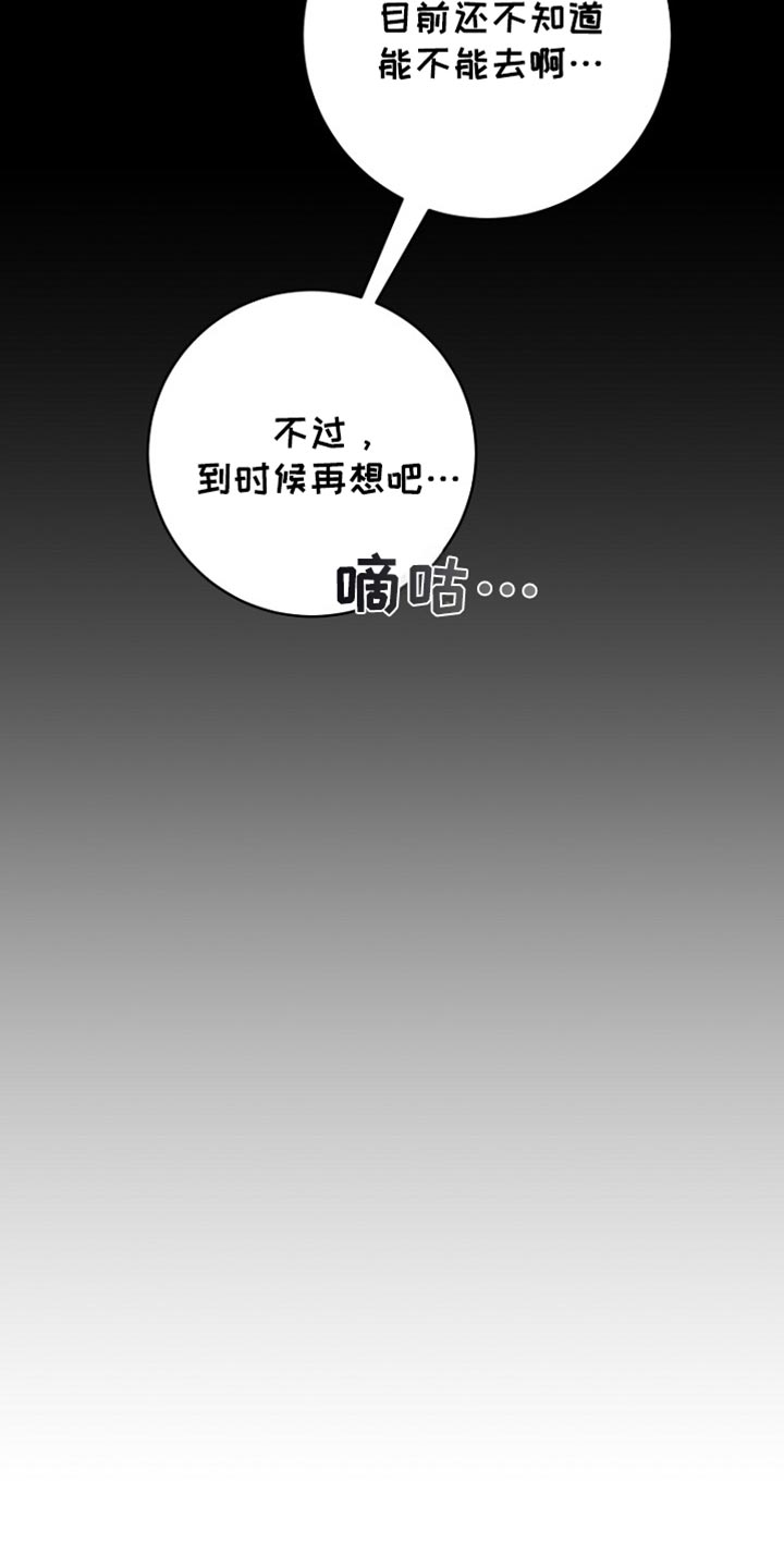 皇家教师20-30集漫画,第39章：修改一点计划就行2图