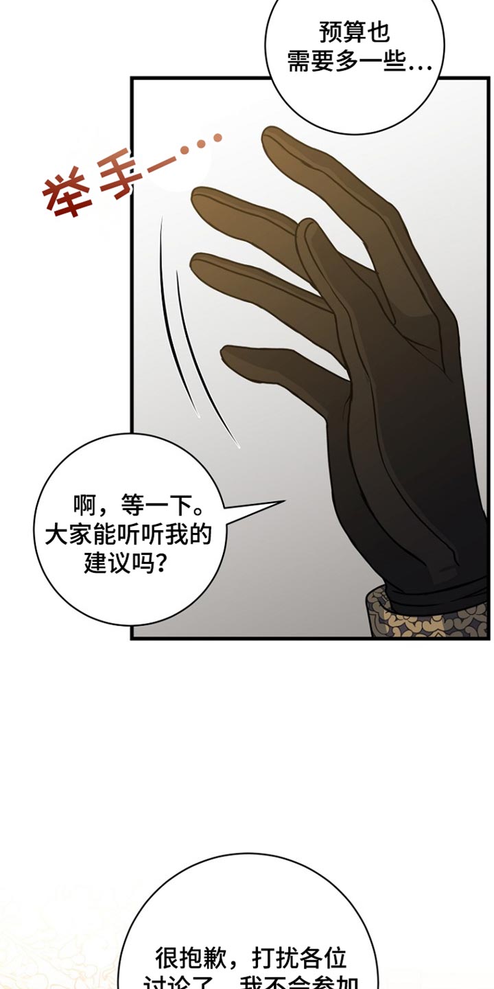 皇家教师漫画主角介绍漫画,第38章：不参加1图