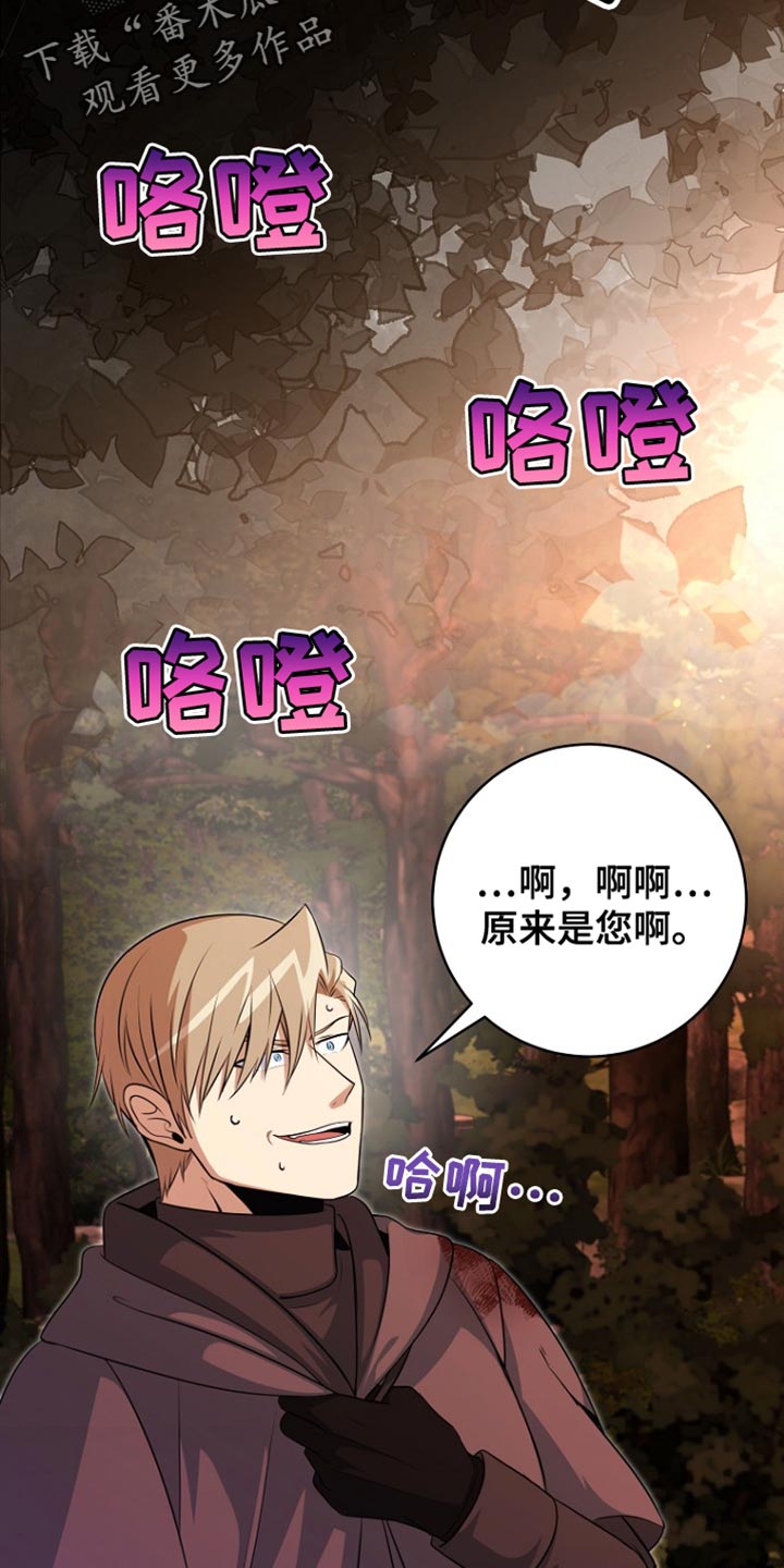 皇家师妲漫画,第43章：太可惜了1图