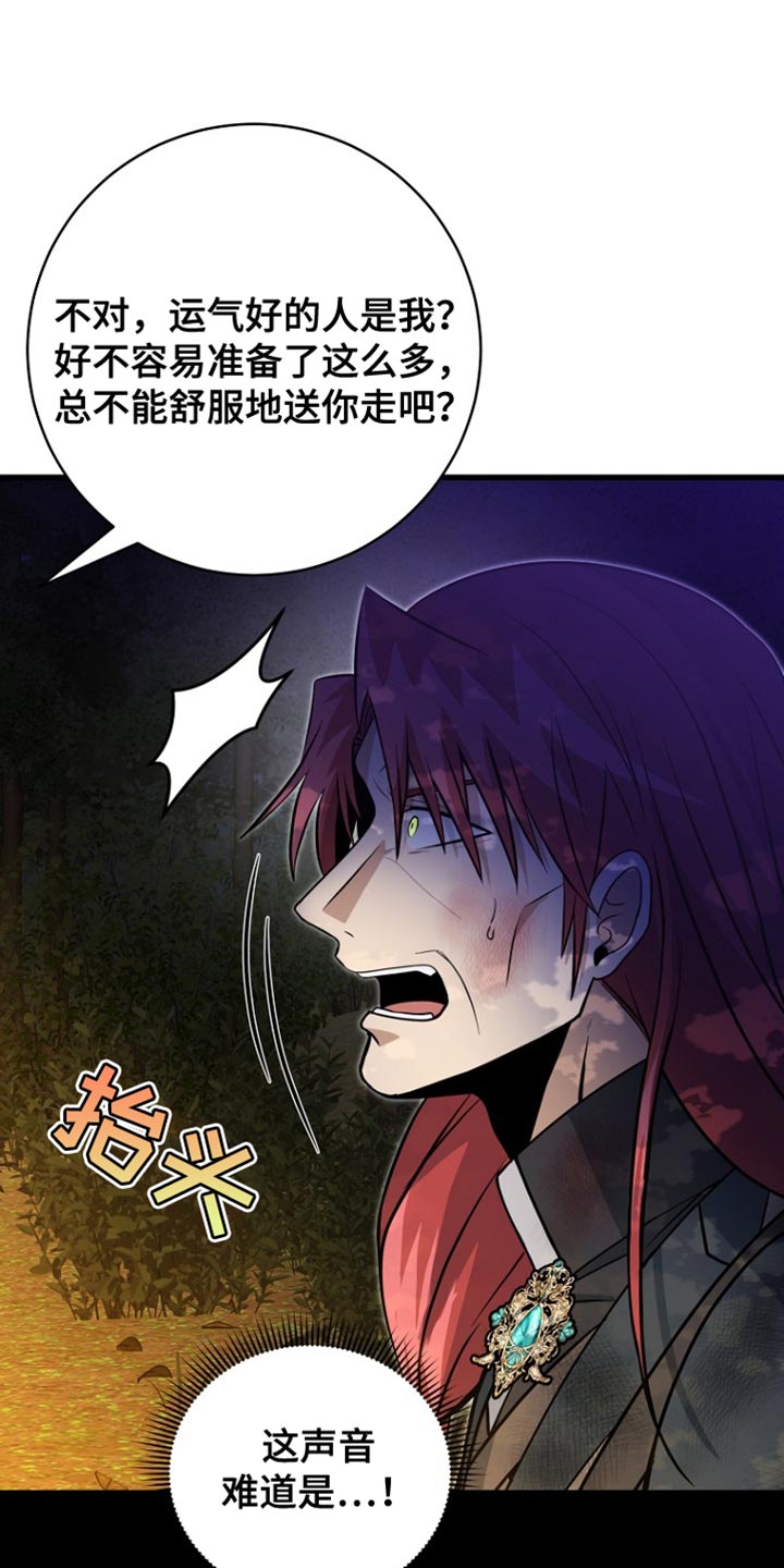 皇家教师漫画主角介绍漫画,第41章：我要亲自进去2图