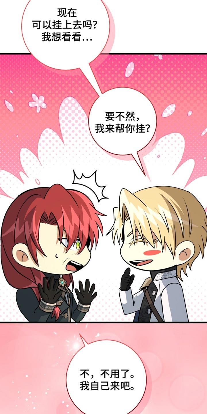 皇家教师全篇解说漫画,第40章：赠送礼物2图