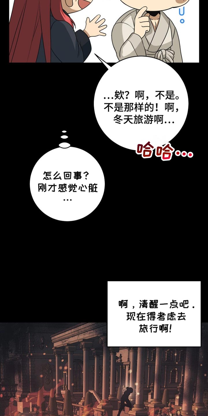 皇家教师20-30集漫画,第39章：修改一点计划就行1图