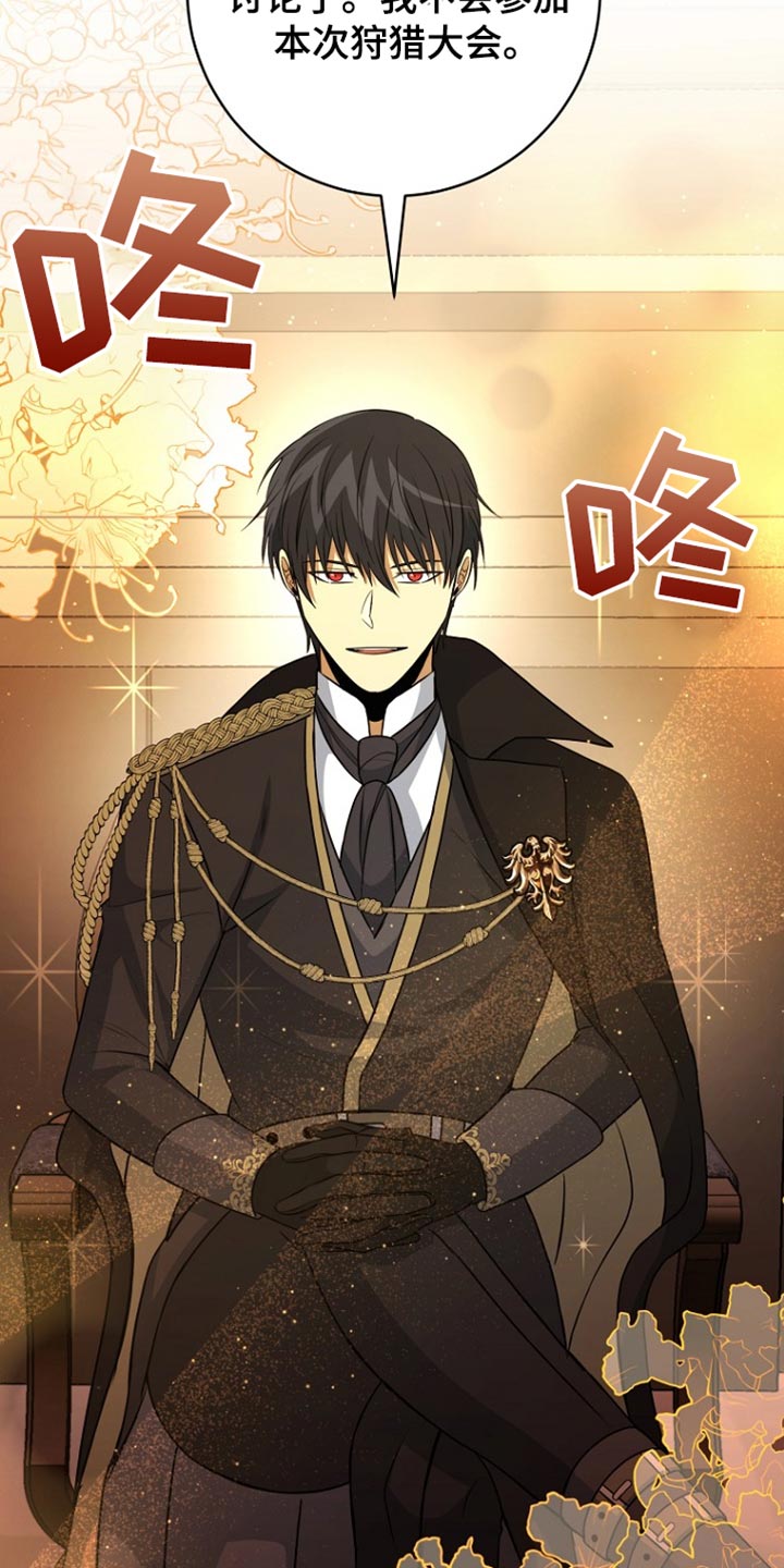 皇家教师漫画主角介绍漫画,第38章：不参加2图