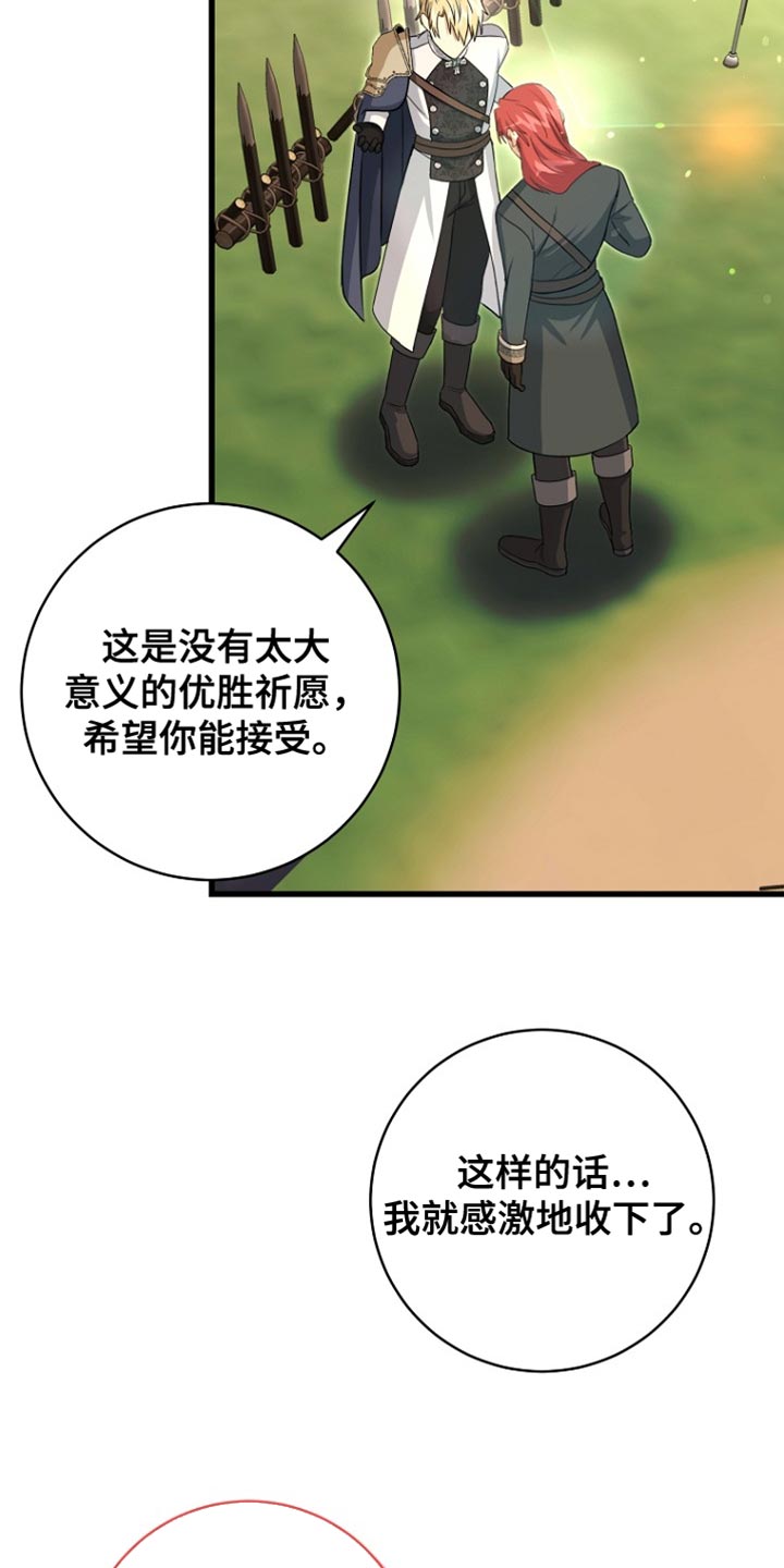 皇家教师全篇解说漫画,第40章：赠送礼物1图