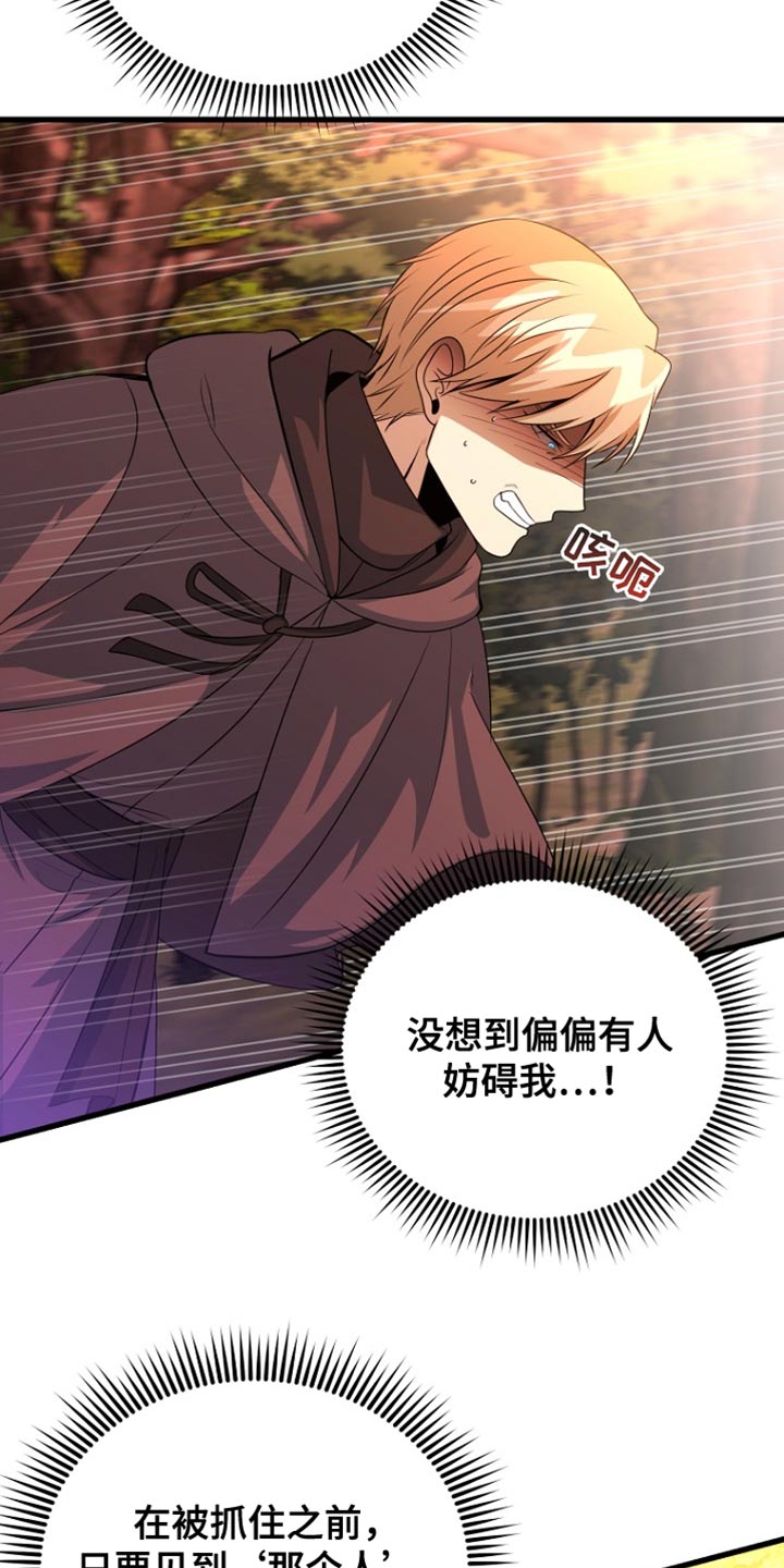 皇家教师漫画,第43章：太可惜了4图