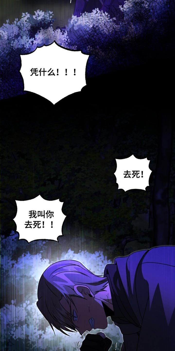 皇家教师漫画,第42章：发光石3图