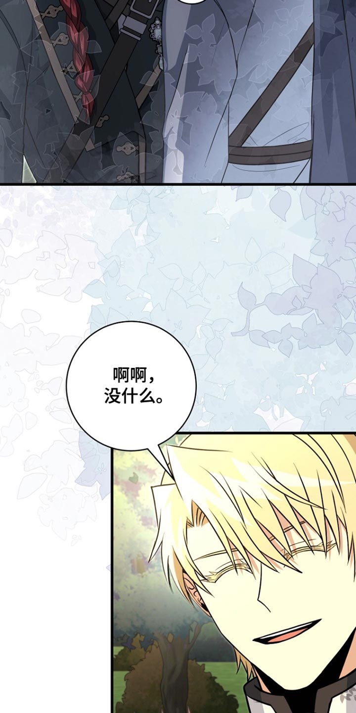 皇家教师全篇解说漫画,第40章：赠送礼物1图