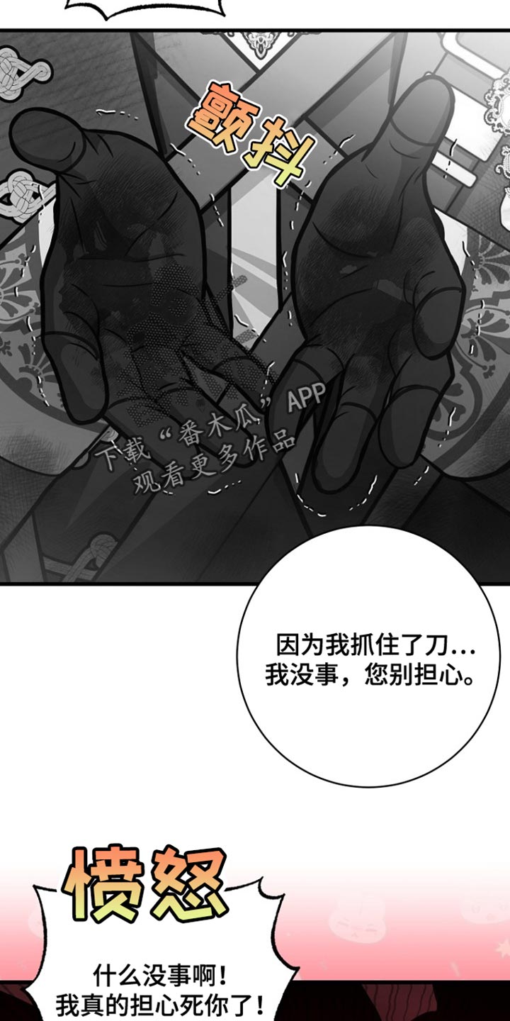 皇家教师漫画,第42章：发光石5图
