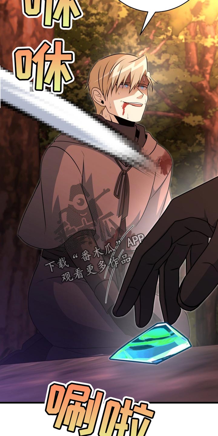 皇家师妲漫画,第43章：太可惜了3图