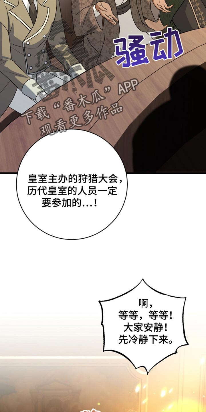 皇家教师漫画主角介绍漫画,第38章：不参加4图