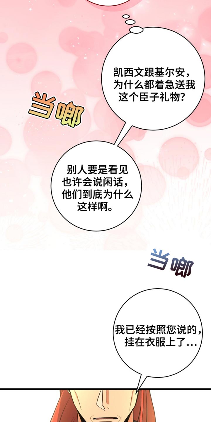 皇家教师全篇解说漫画,第40章：赠送礼物3图