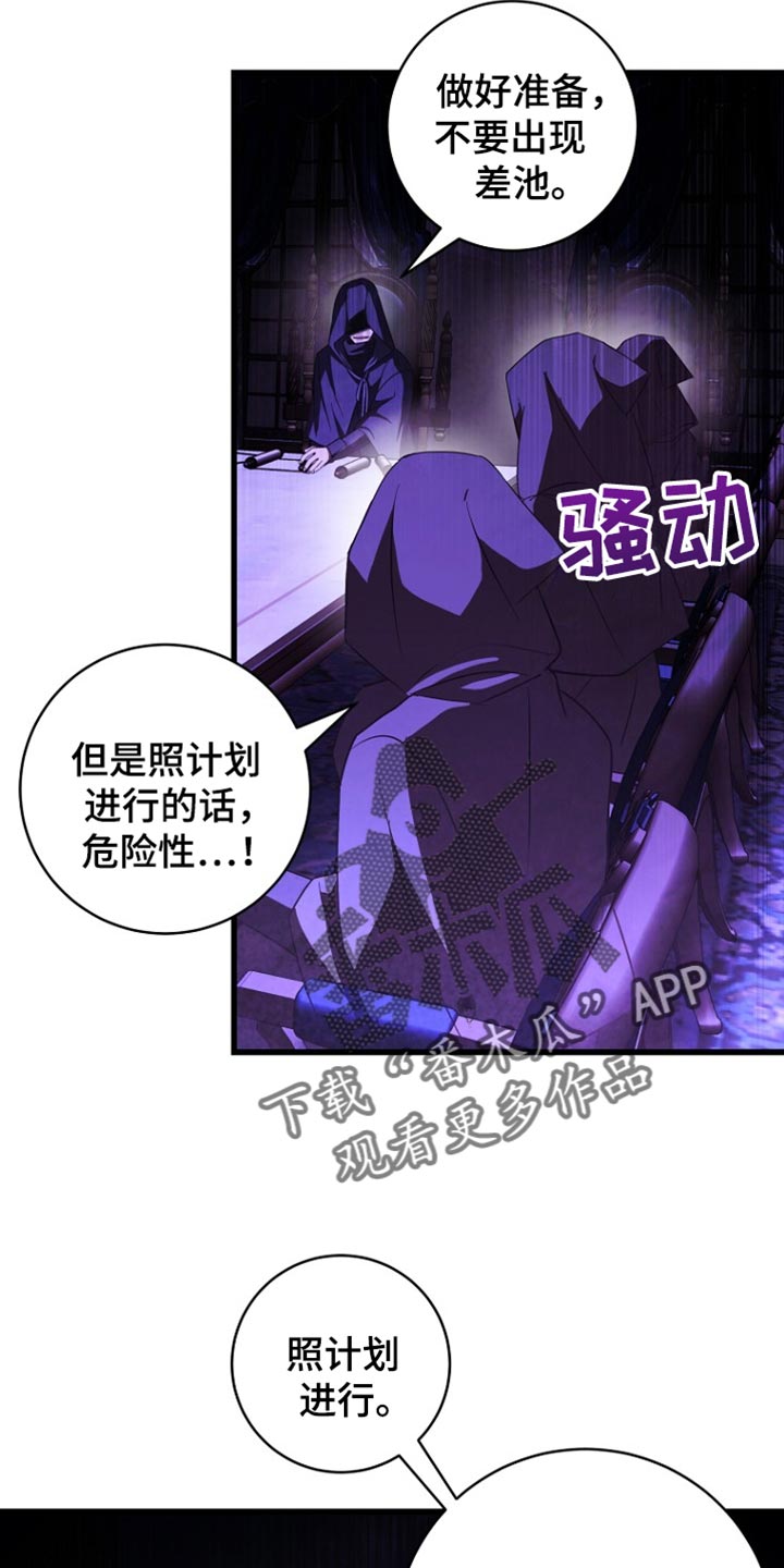 皇家教师20-30集漫画,第39章：修改一点计划就行1图