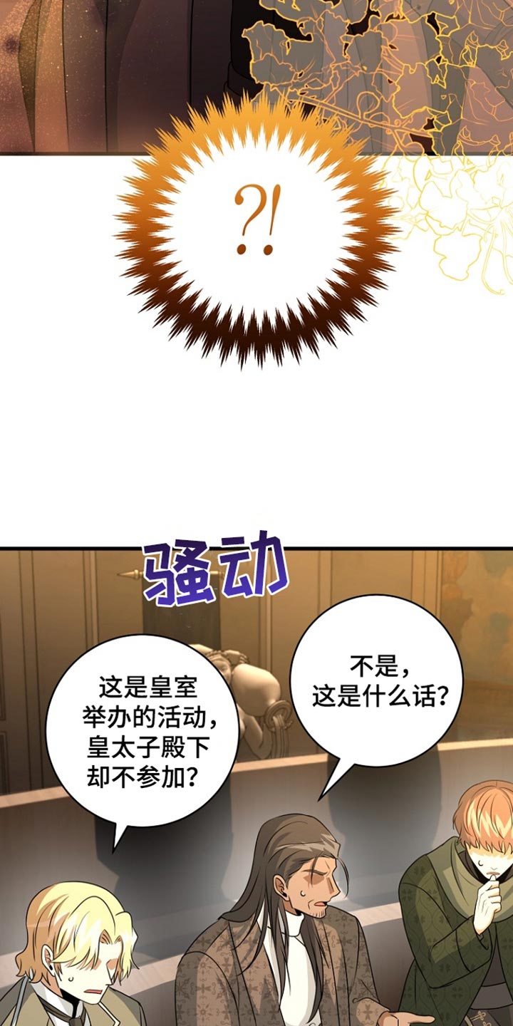 皇家教师漫画主角介绍漫画,第38章：不参加3图