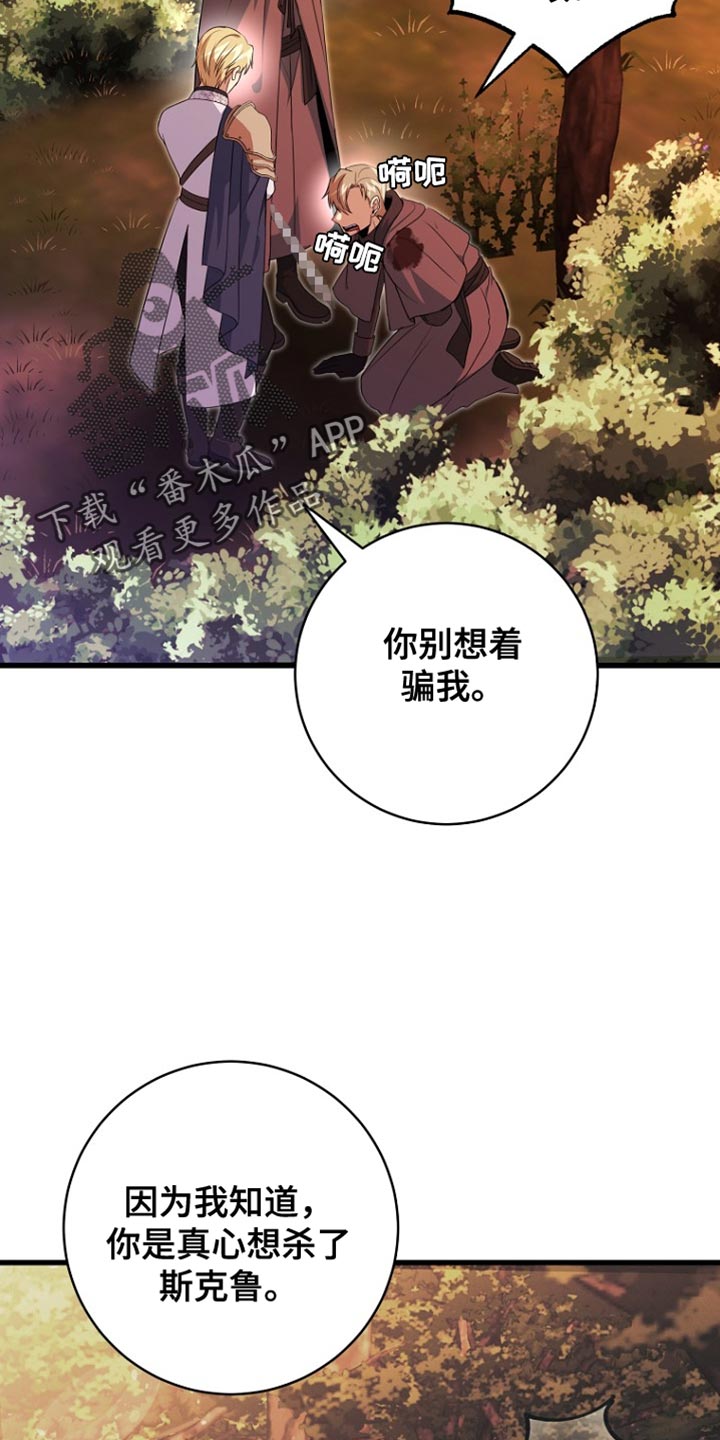 皇家师妲漫画,第43章：太可惜了4图