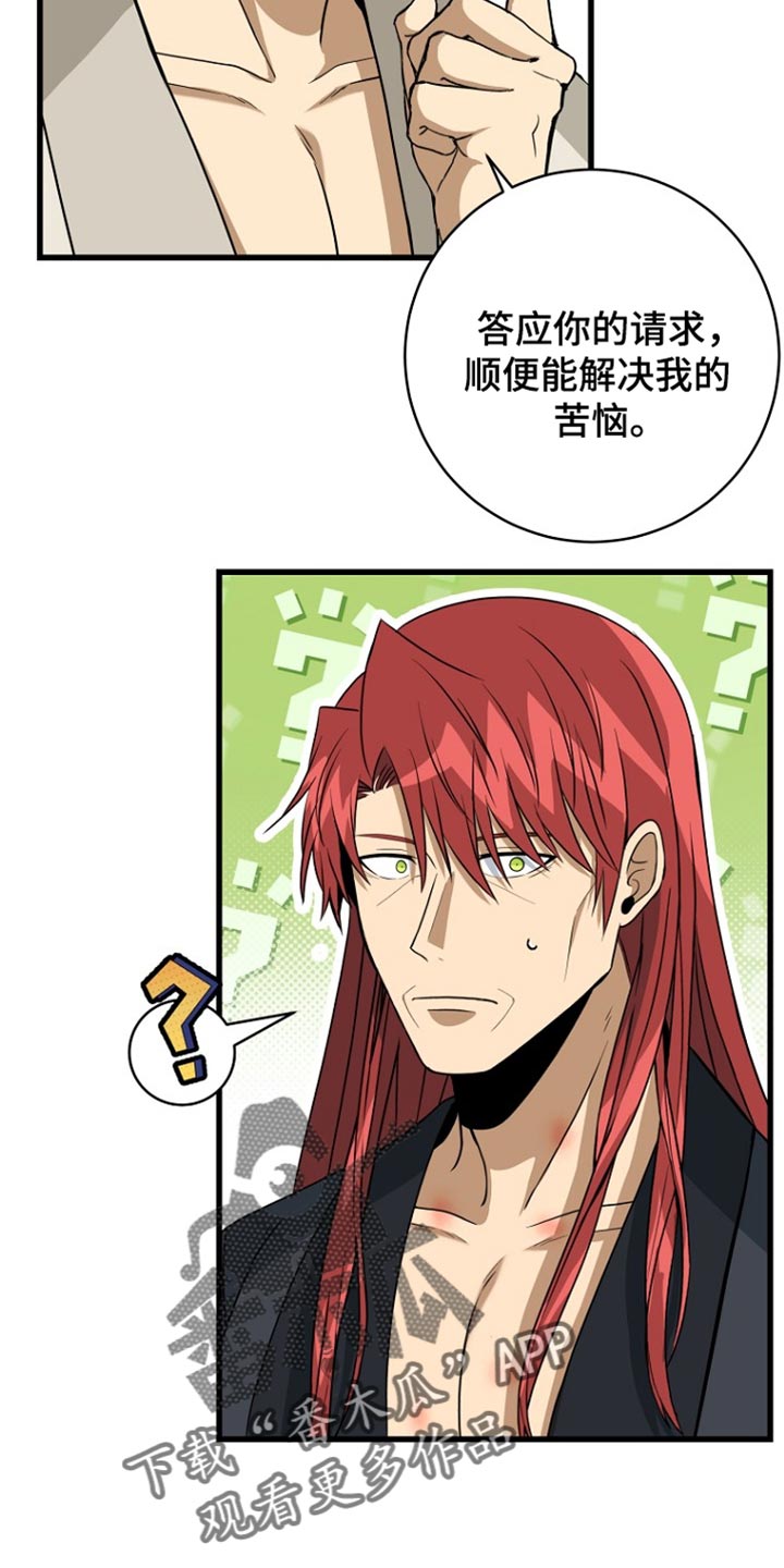 皇家教师漫画,第38章：不参加5图