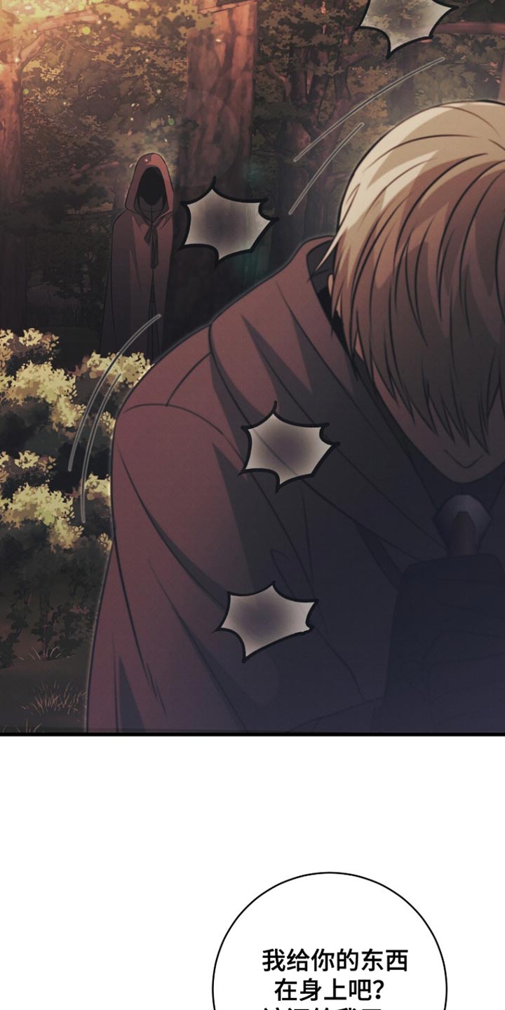 皇家师妲漫画,第43章：太可惜了5图