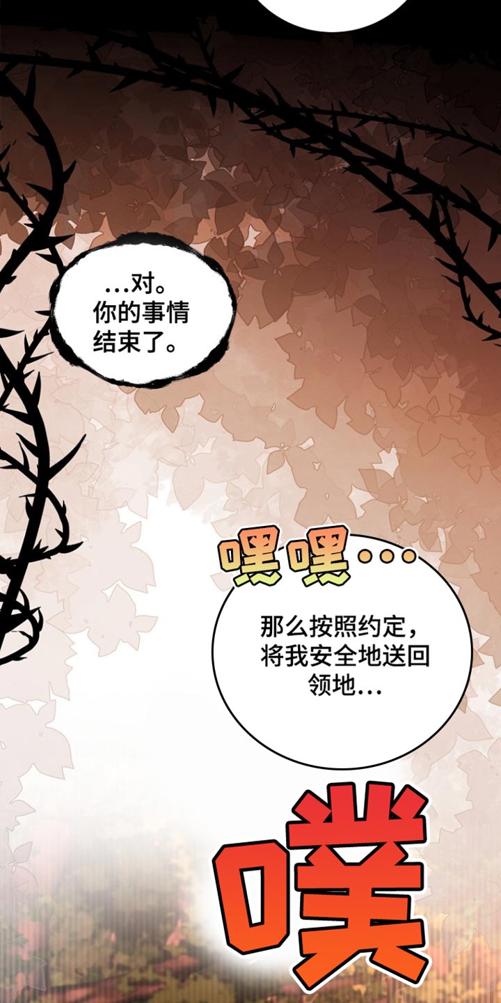 皇家师妲漫画,第43章：太可惜了5图