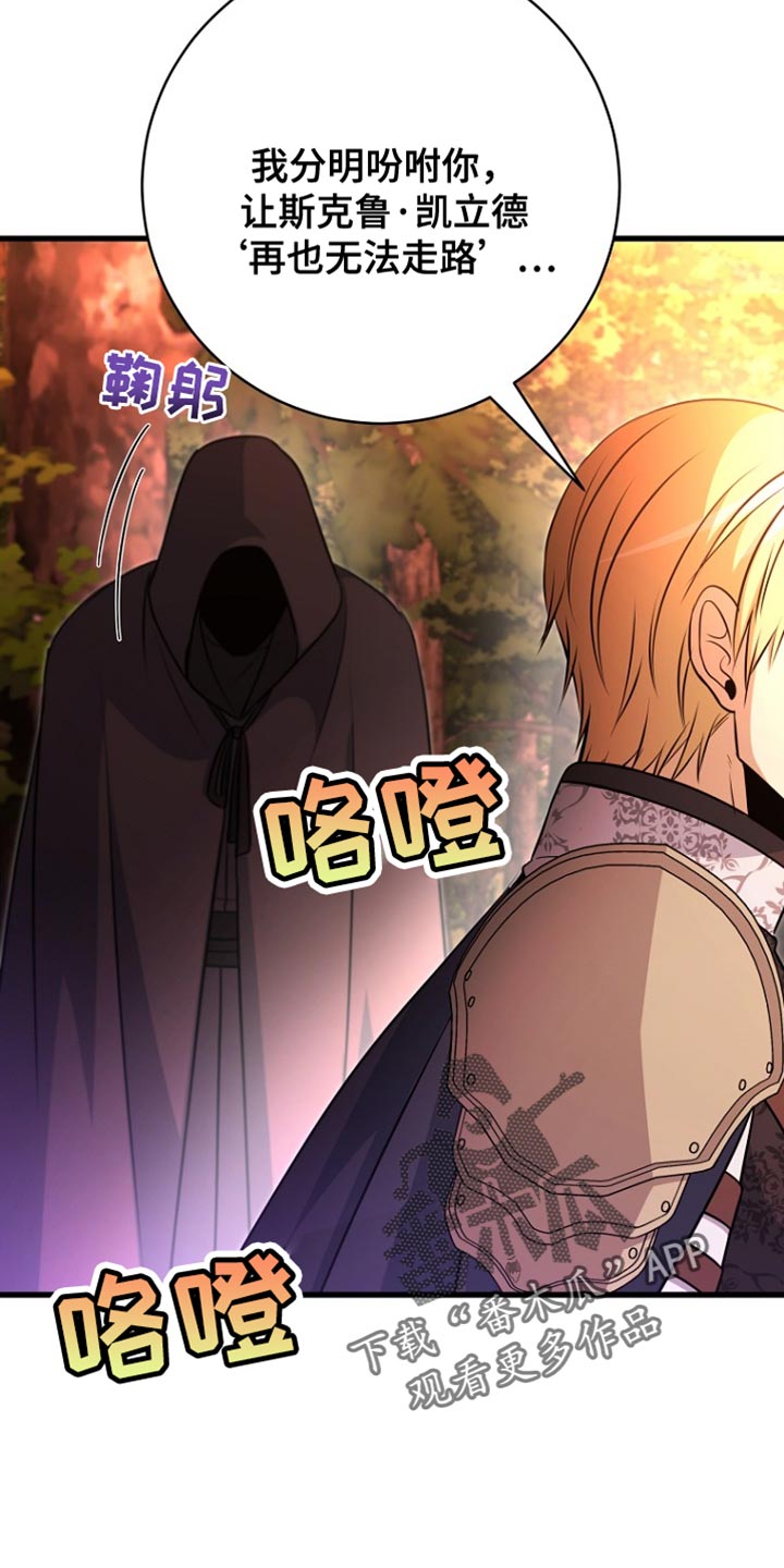 皇家师妲漫画,第43章：太可惜了5图