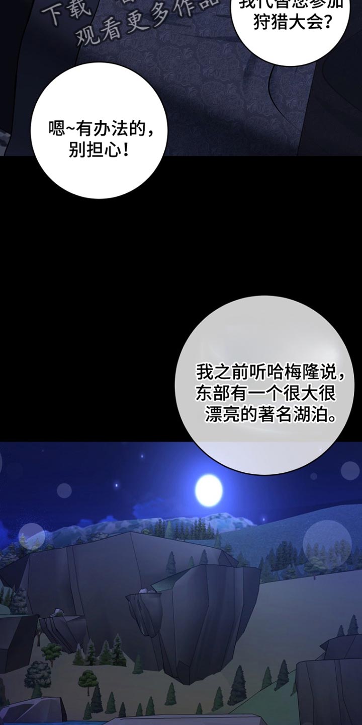 皇家教师漫画,第39章：修改一点计划就行2图