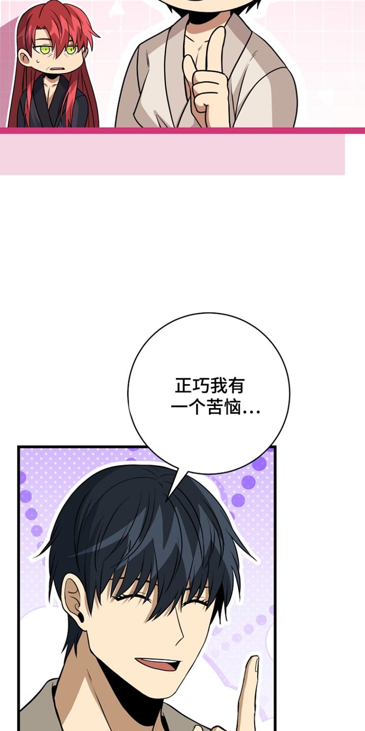 皇家教师漫画,第38章：不参加4图