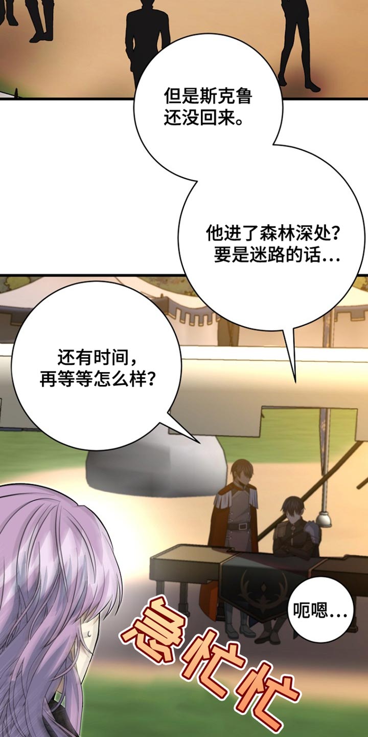 皇家教师漫画主角介绍漫画,第41章：我要亲自进去2图