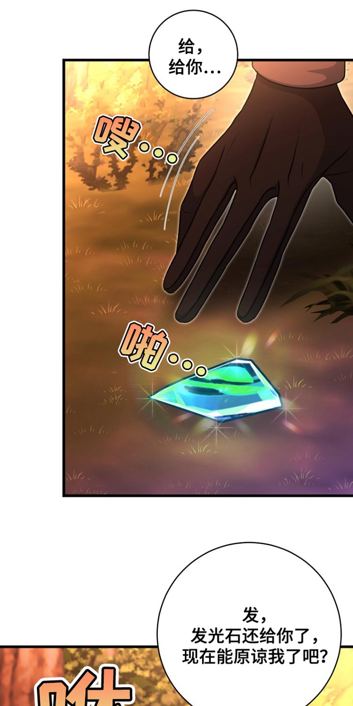 皇家师妲漫画,第43章：太可惜了2图