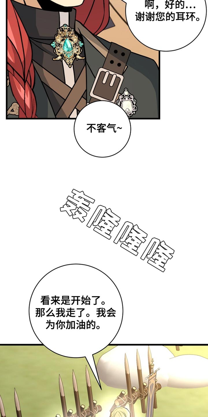 皇家教师全篇解说漫画,第40章：赠送礼物3图