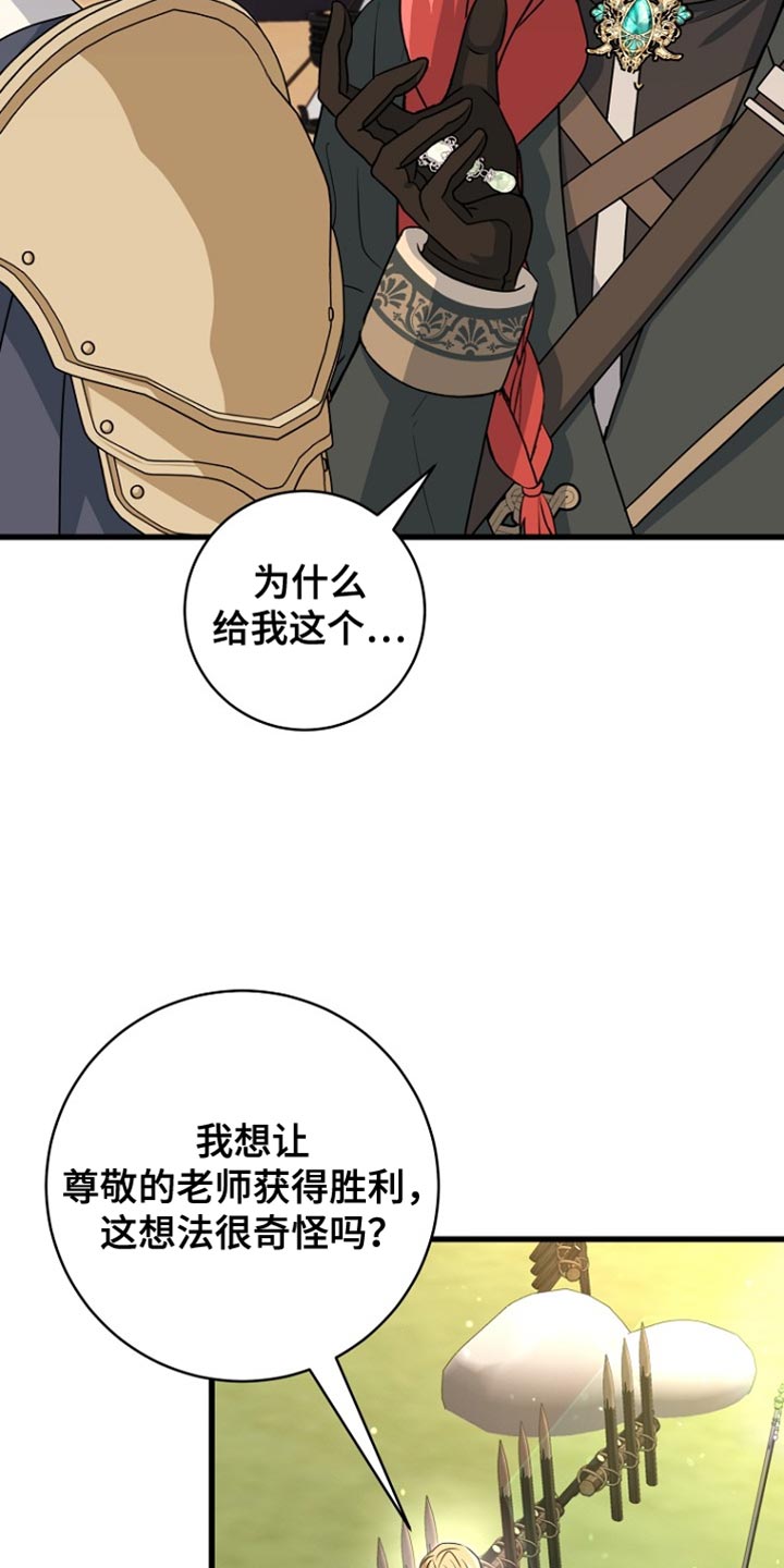 皇家教师全篇解说漫画,第40章：赠送礼物5图