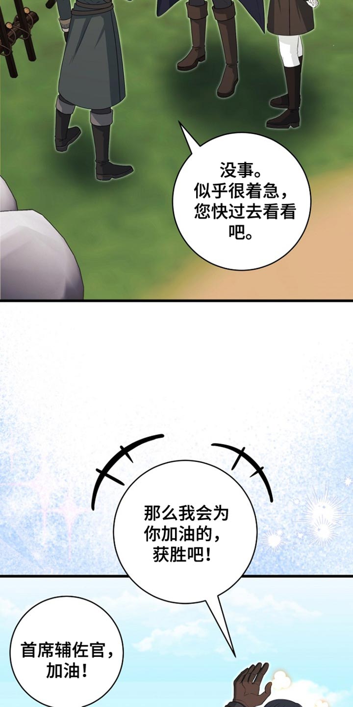 皇家教师全篇解说漫画,第40章：赠送礼物5图